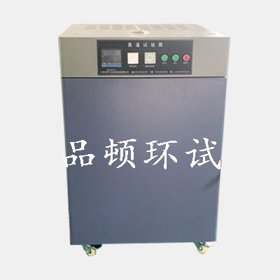 高溫試驗箱.jpg